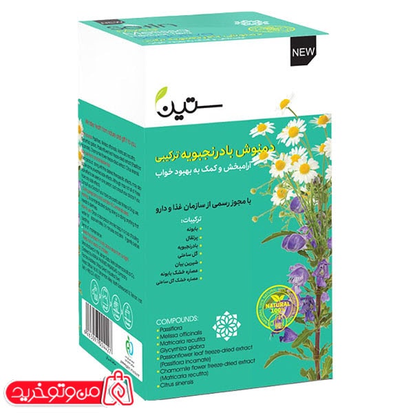 دمنوش آرام بخش بادرنجبویه ترکیبی ستین دکتر بیز